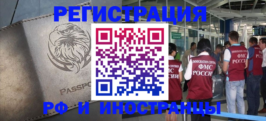 временная регистрация 2025 в Алдане