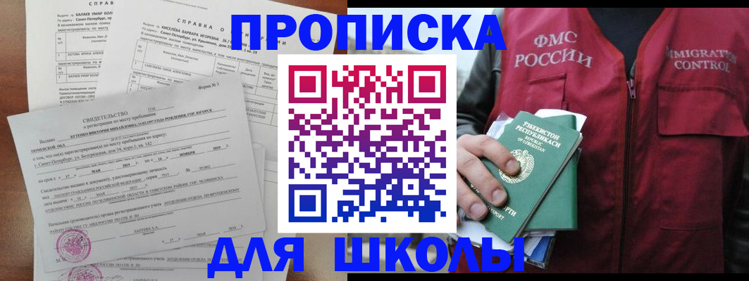 прописка регистрация в Алдане